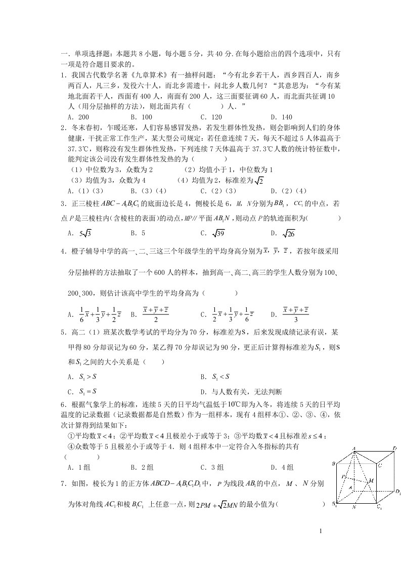 湖北省2022_2023学年高一数学上学期周练试卷