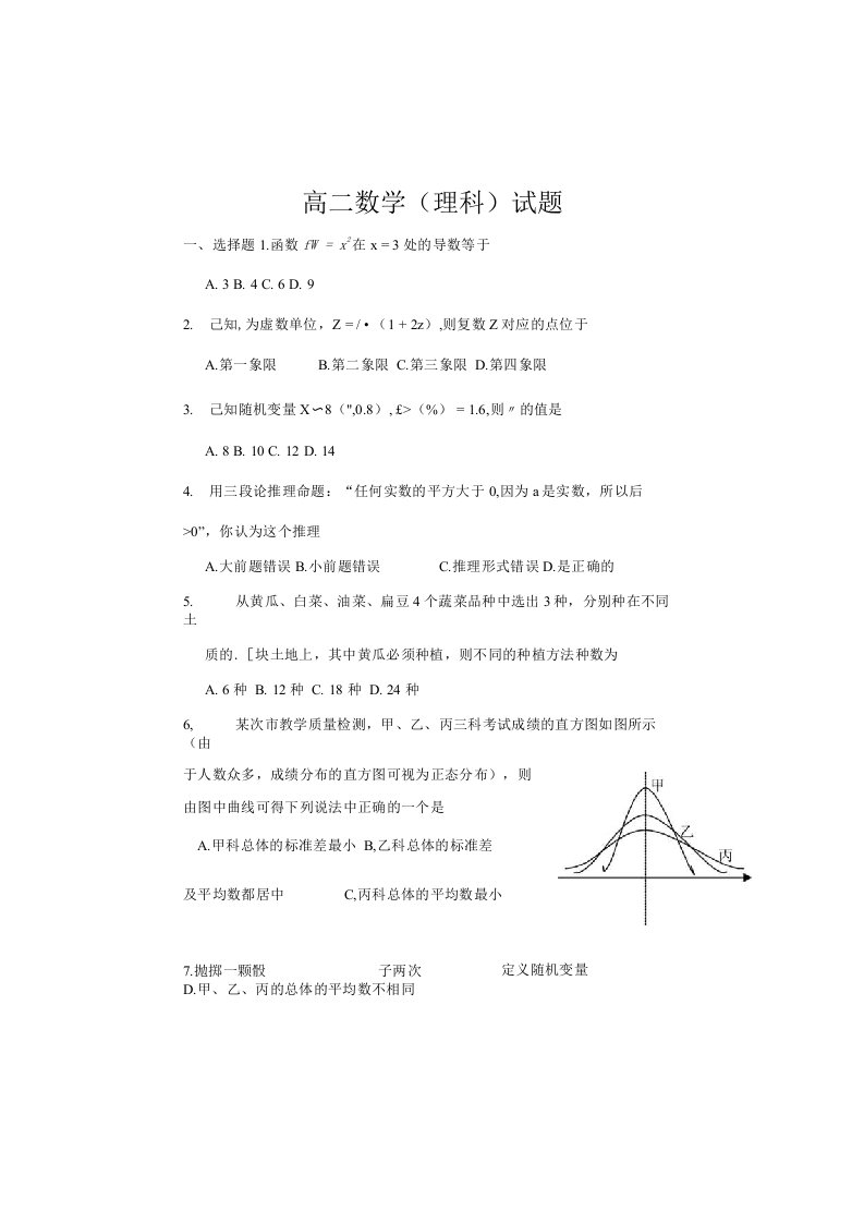 高二数学(理科)试题选修2-2