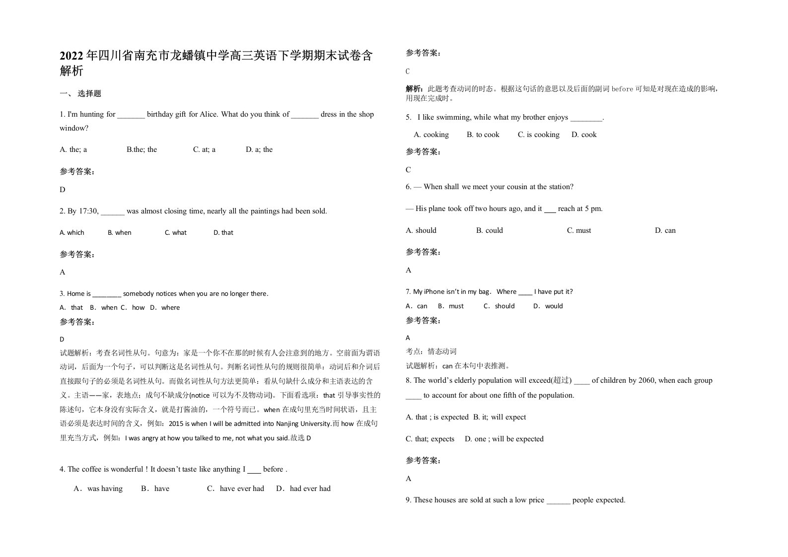 2022年四川省南充市龙蟠镇中学高三英语下学期期末试卷含解析