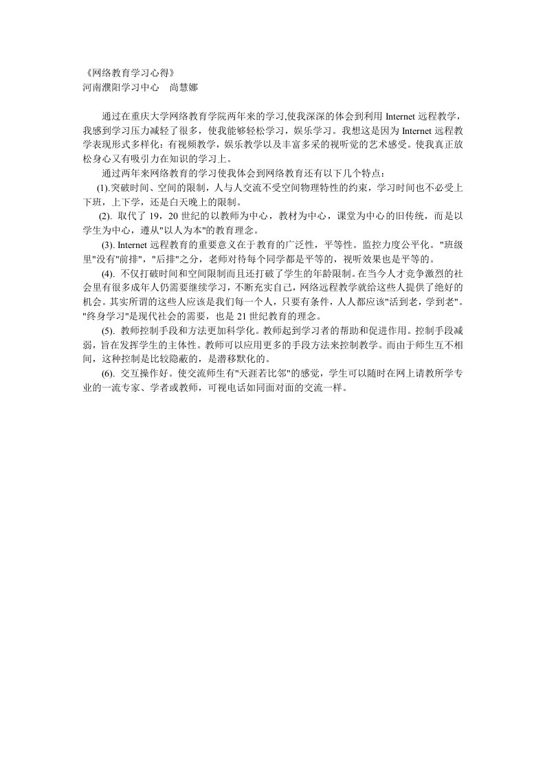 网络教育学习心得-重庆大学网络教育学院