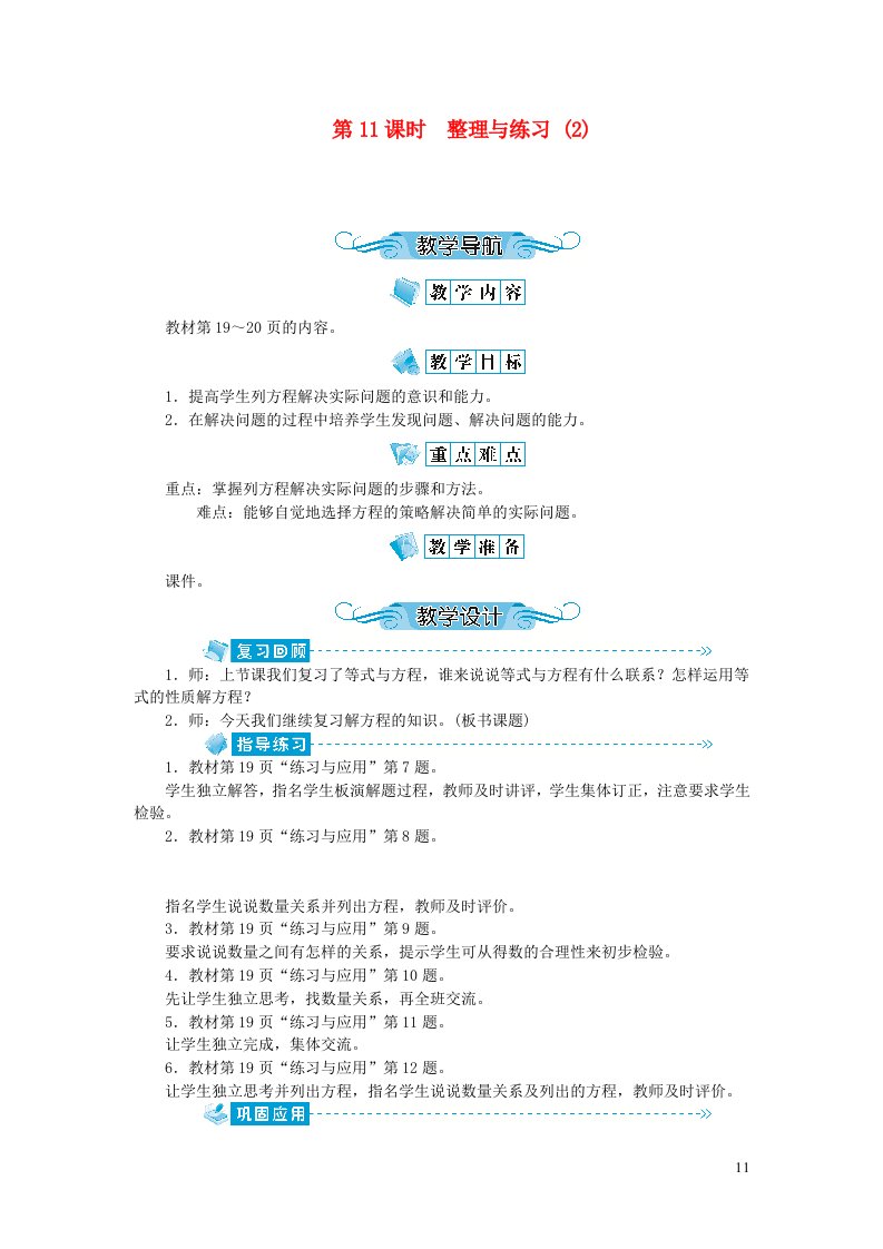 五年级数学下册一简易方程第11课时整理与练习2教案苏教版