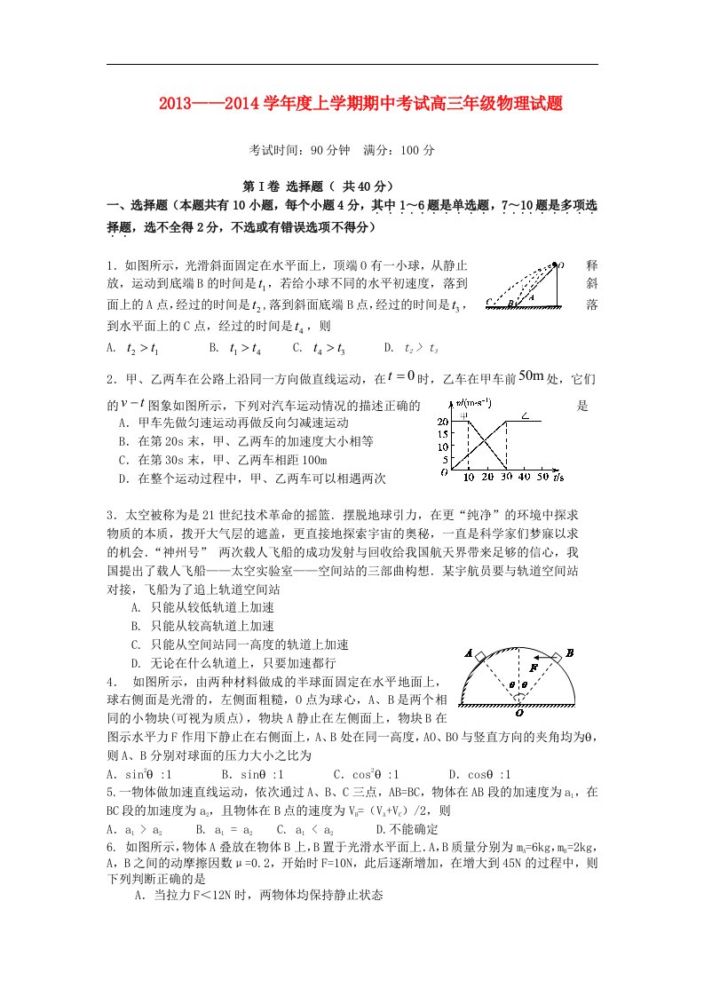 辽宁省辽宁师大附中2014届高三上学期期中考试