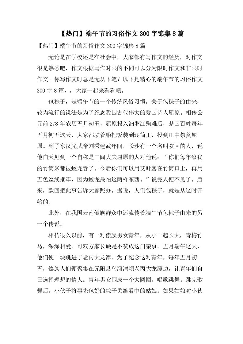 端午节的习俗作文300字锦集8篇