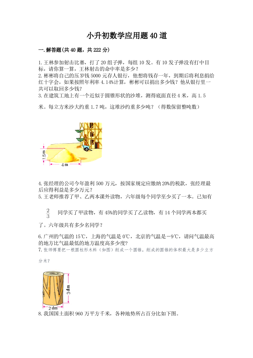 小升初数学应用题40道附参考答案【模拟题】