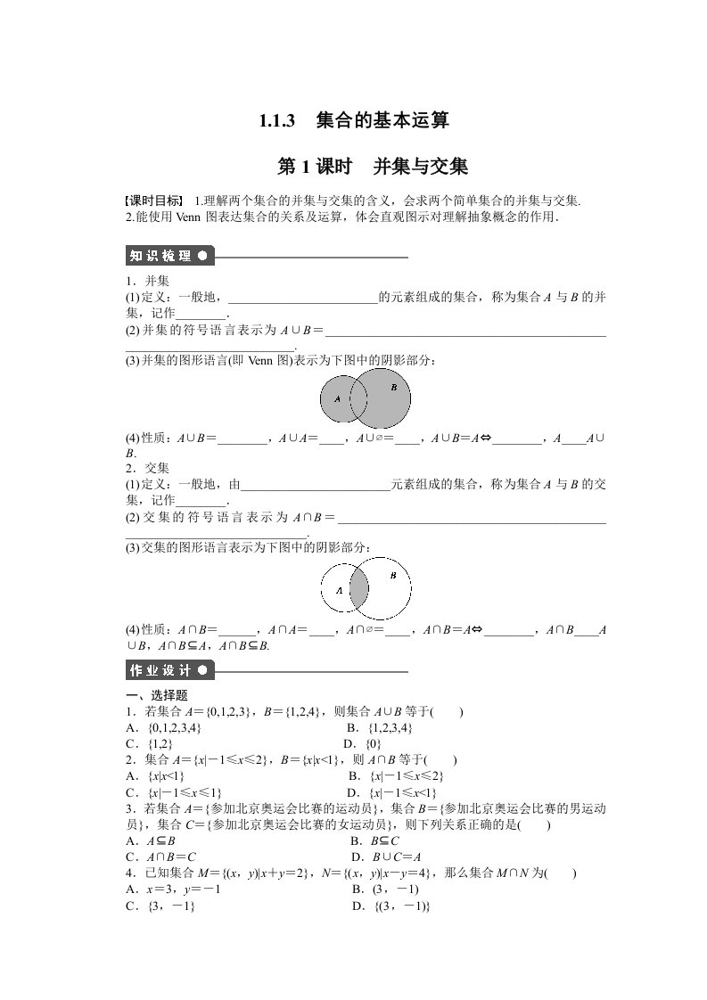 2014-2015学年高中数学（人教A版，必修一）