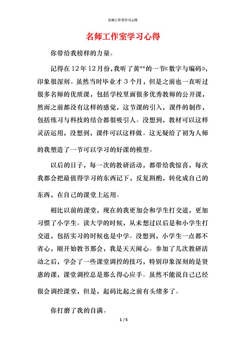 精编名师工作室学习心得