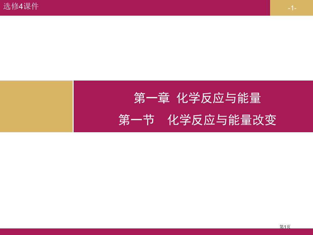 焓变反应热时教学设计一省公共课一等奖全国赛课获奖课件