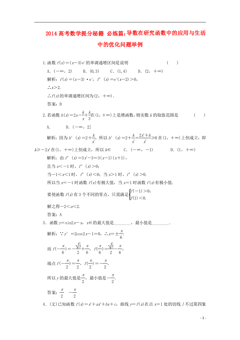 2014高考数学提分秘籍