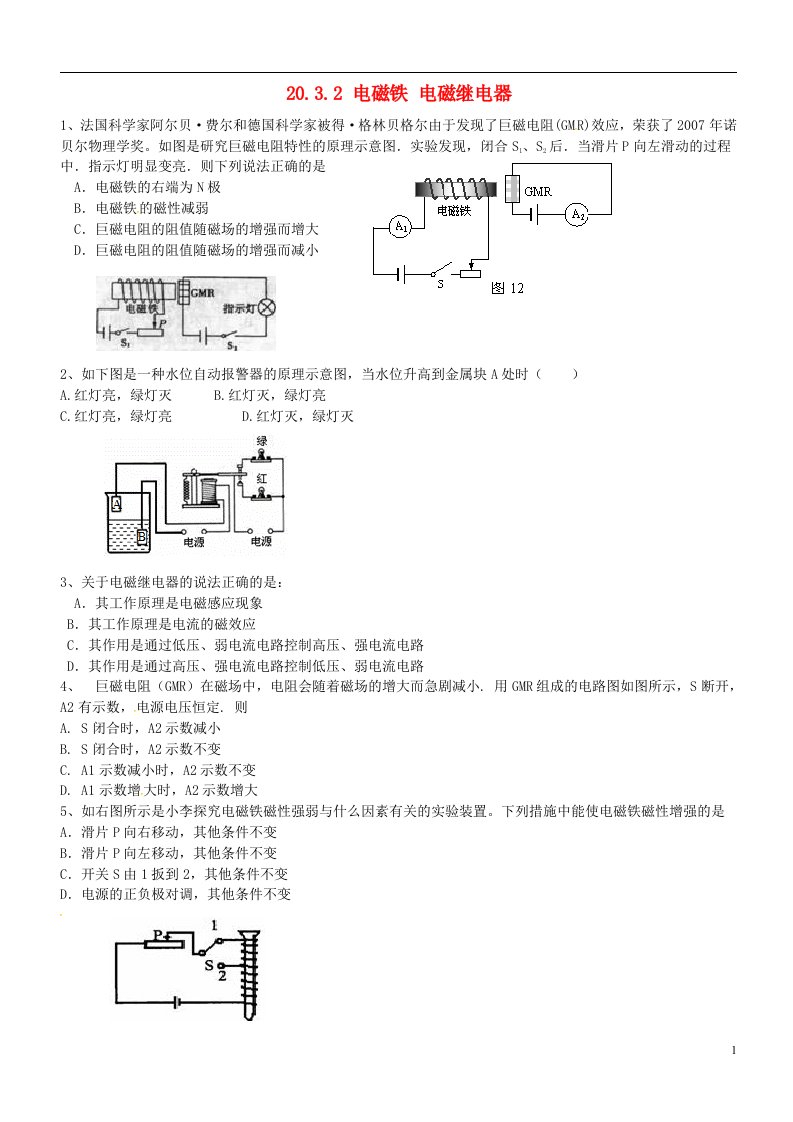 内蒙古鄂尔多斯市达拉特旗第十一中学九年级物理全册