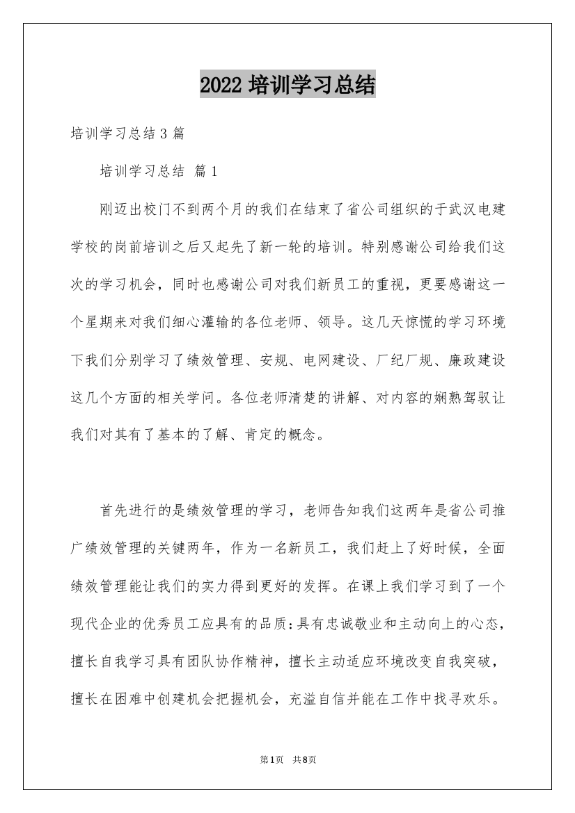 2022培训学习总结_10