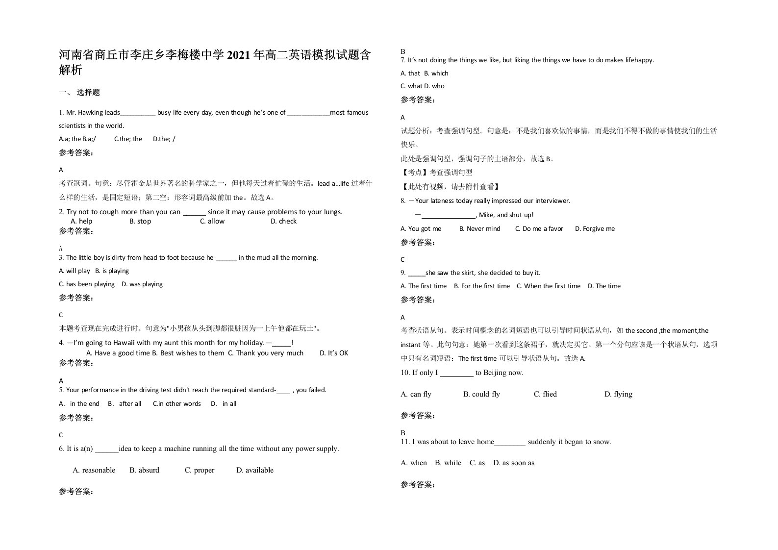 河南省商丘市李庄乡李梅楼中学2021年高二英语模拟试题含解析