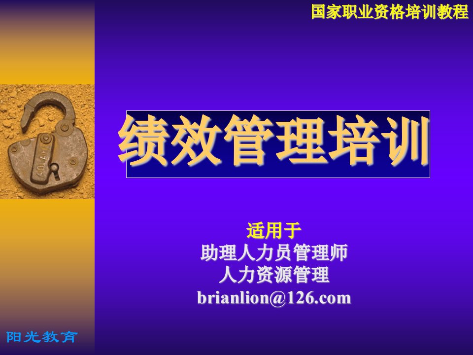 绩效管理培训(PPT58)(1)