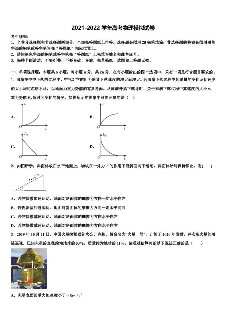 江西省新干县第二中学2021-2022学年高三第二次模拟考试物理试卷含解析