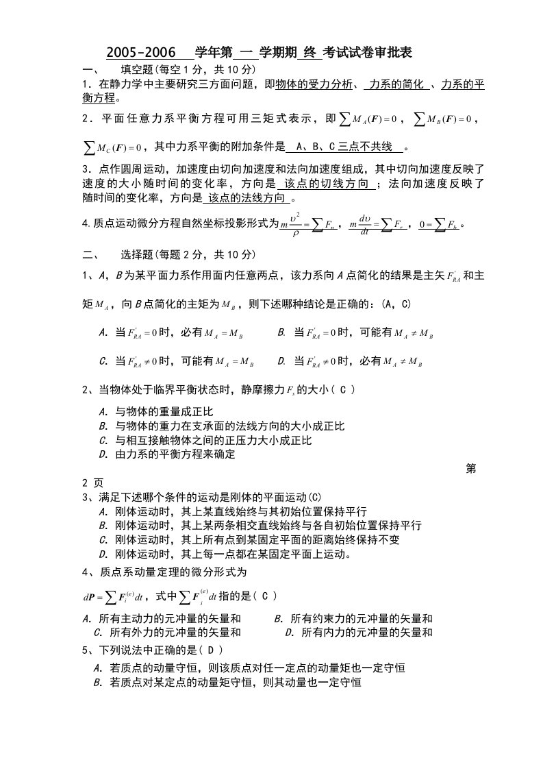 哈尔滨工业大学理论力学试卷B卷答案详解