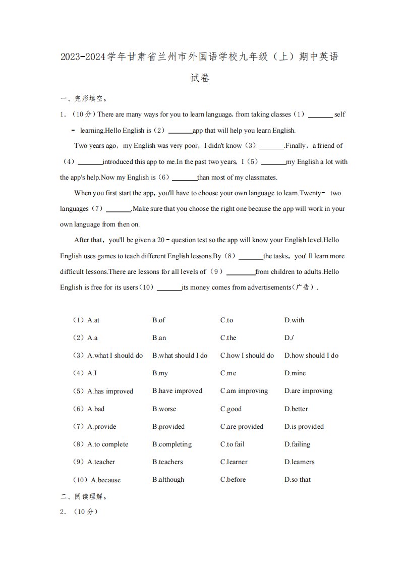 甘肃省兰州市重点学校2023-2024学年九年级上学期期中英语试卷(含答案)