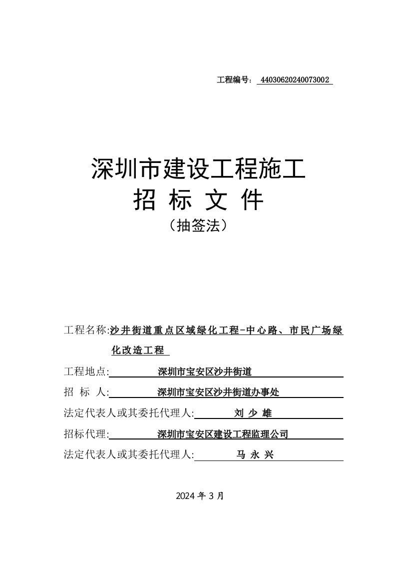 深圳中心路、市民广场绿化改造工程招标文件