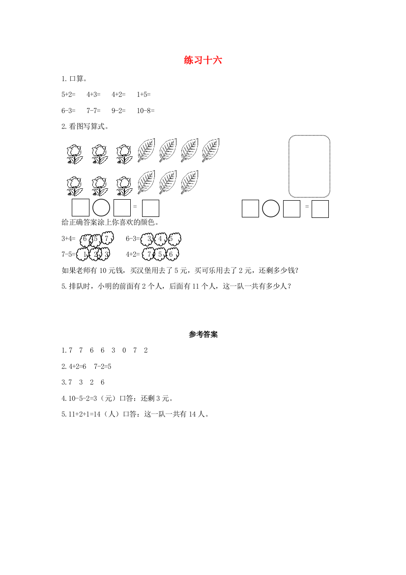 一年级数学上册