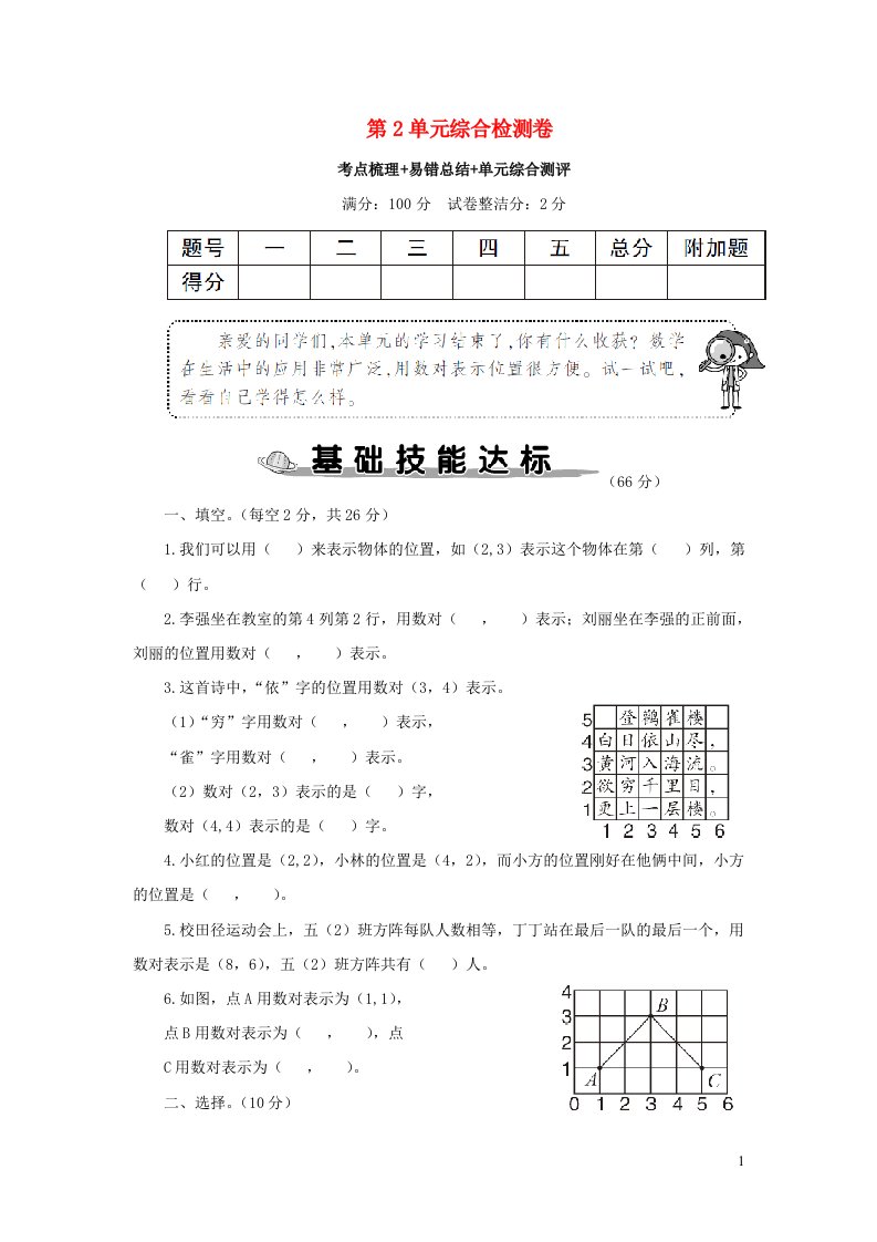 2023五年级数学上册2位置单元综合检测卷新人教版