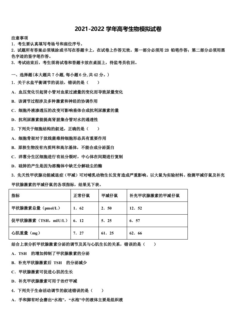 2022年江西省赣州市石城中学高三第一次模拟考试生物试卷含解析