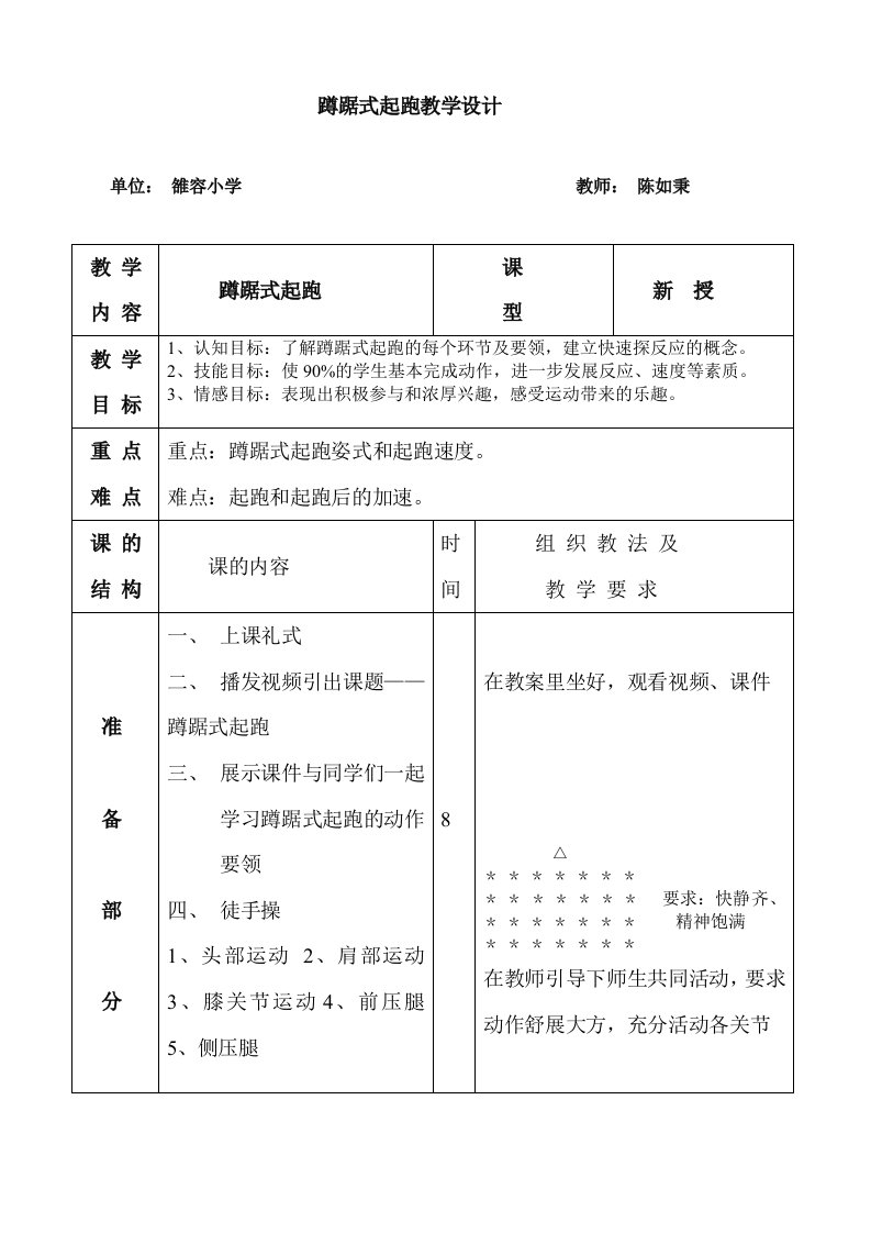 蹲踞式起跑教学设计