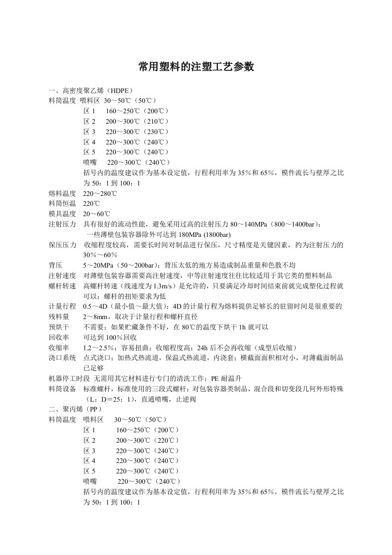 塑料加工工艺参数