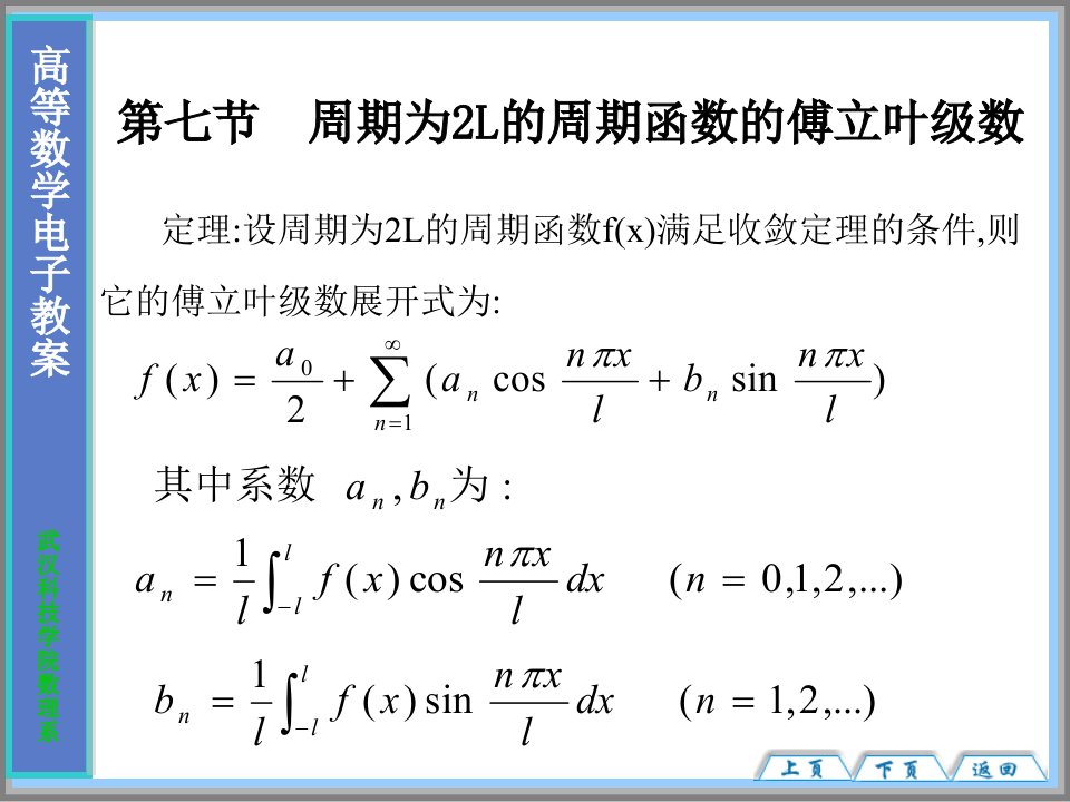 周期函数的傅立叶级数