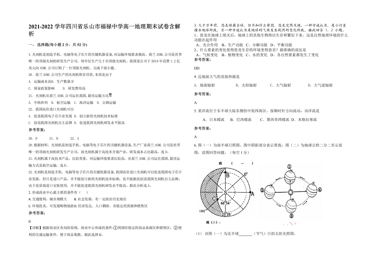 2021-2022学年四川省乐山市福禄中学高一地理期末试卷含解析