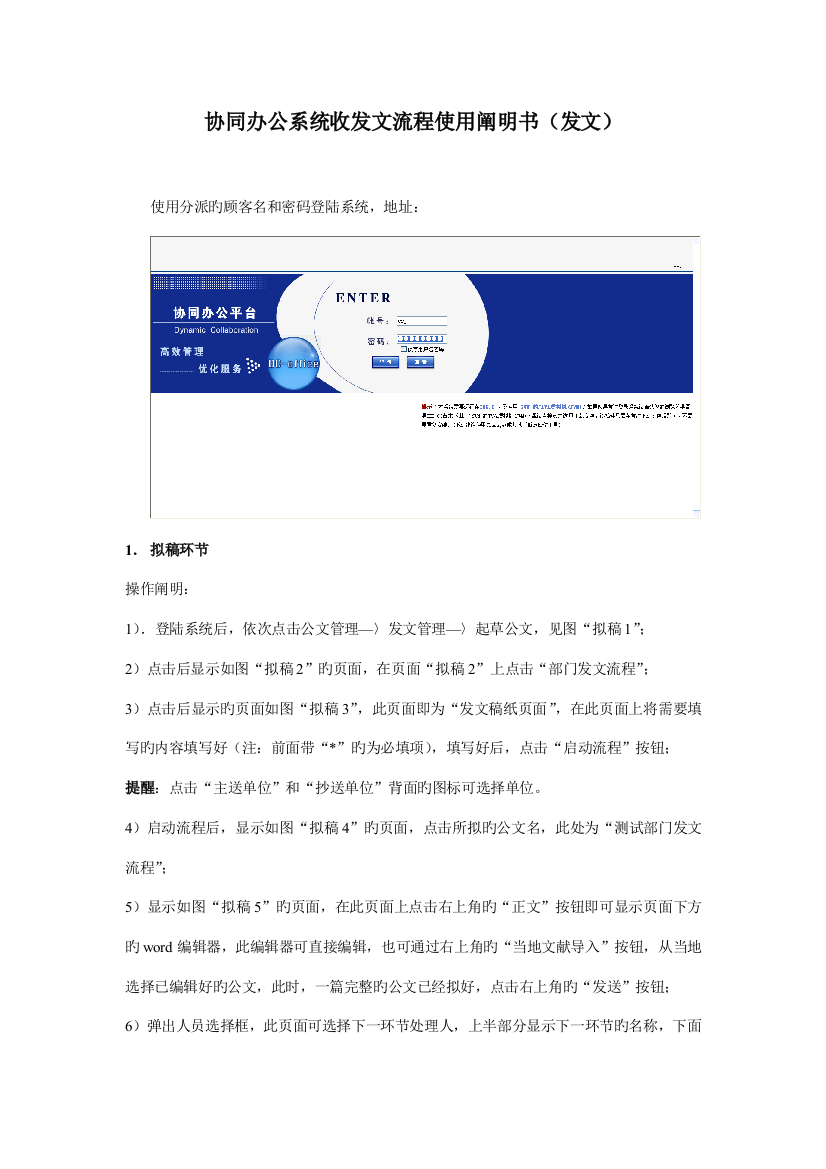 协同办公系统流程使用说明书发文