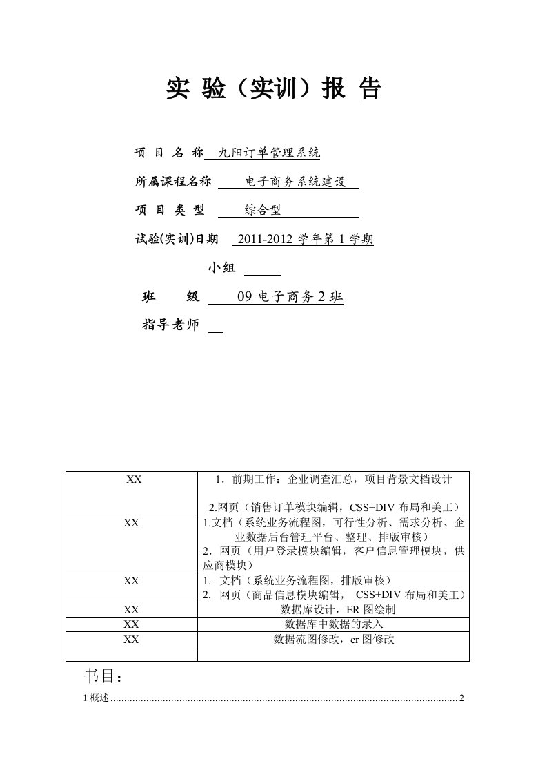 公司客户订单管理系统实训报告