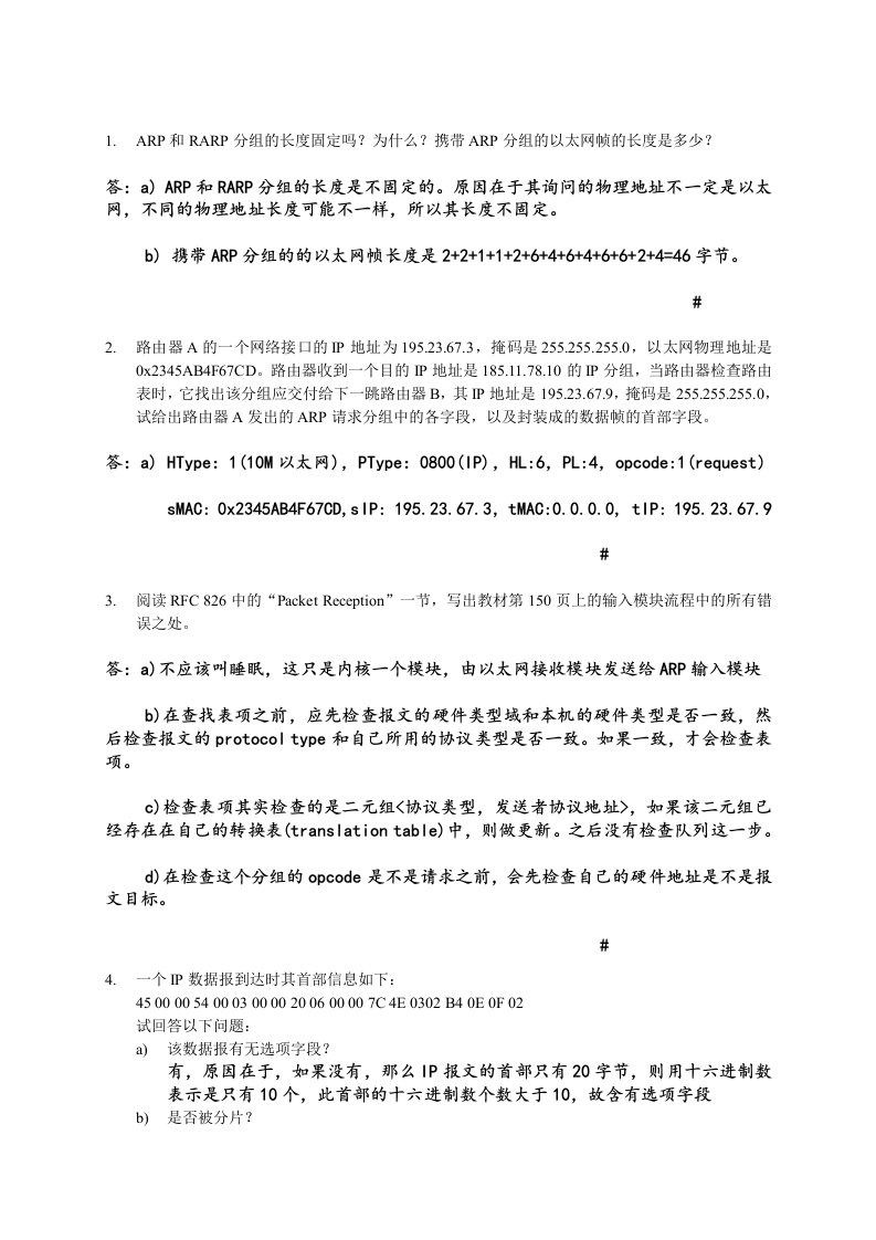 电子科大tcpip实验报告