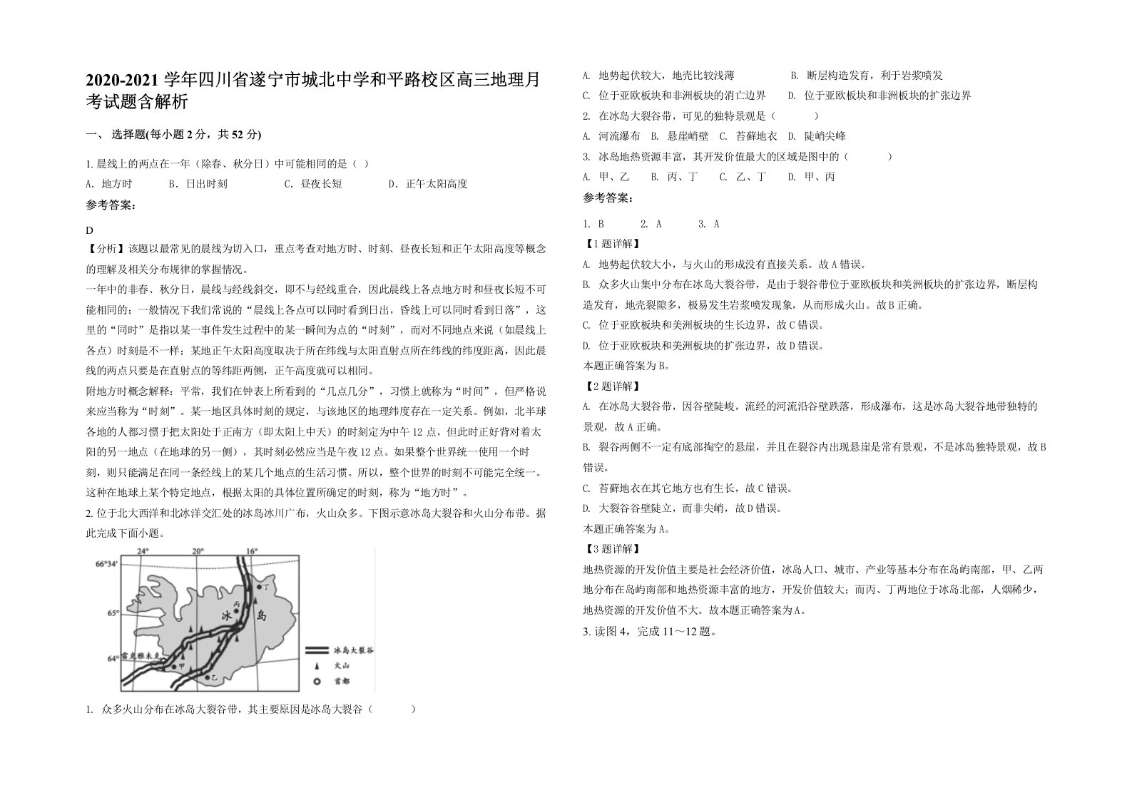 2020-2021学年四川省遂宁市城北中学和平路校区高三地理月考试题含解析