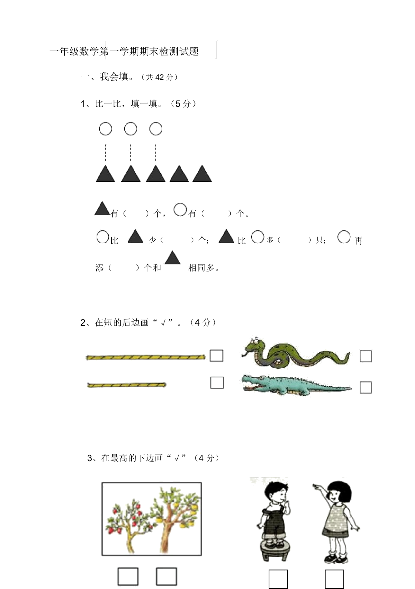 2019-2020年一年级数学上册期末模拟考试试卷