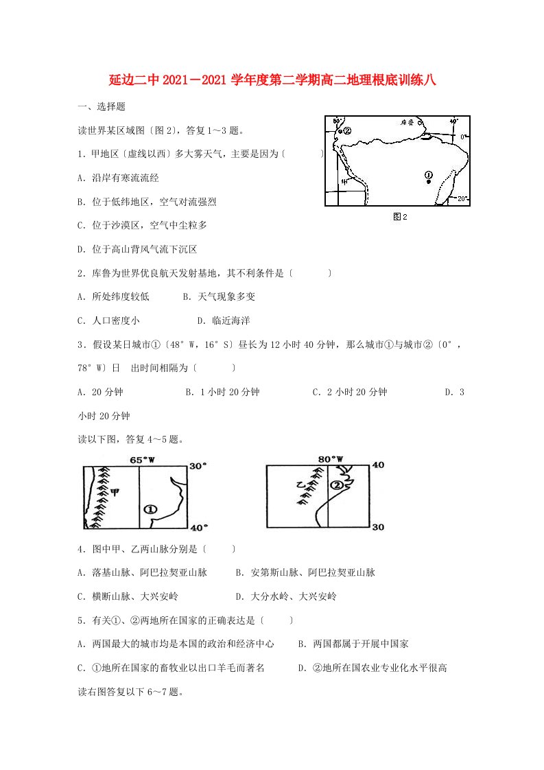 吉林省延边二中202X学年高二地理下学期基础训练试题（8）（答案不全）