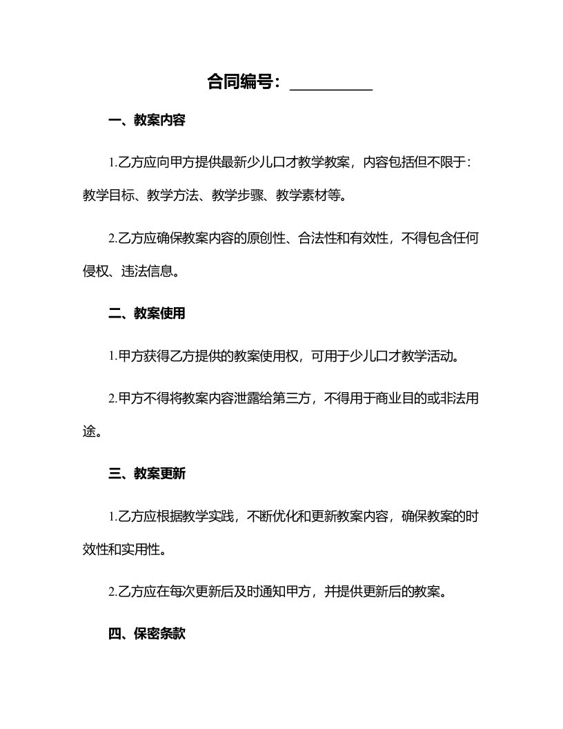 少儿口才教学教案