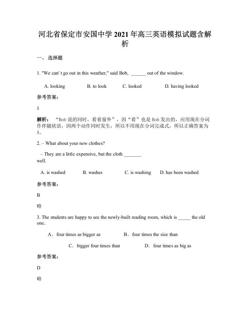 河北省保定市安国中学2021年高三英语模拟试题含解析