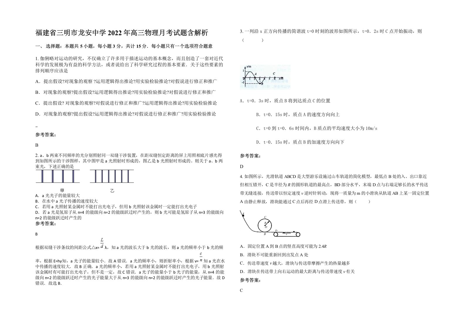 福建省三明市龙安中学2022年高三物理月考试题含解析