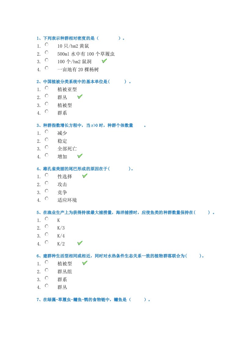 18春西南大学0564《生态学》作业答案