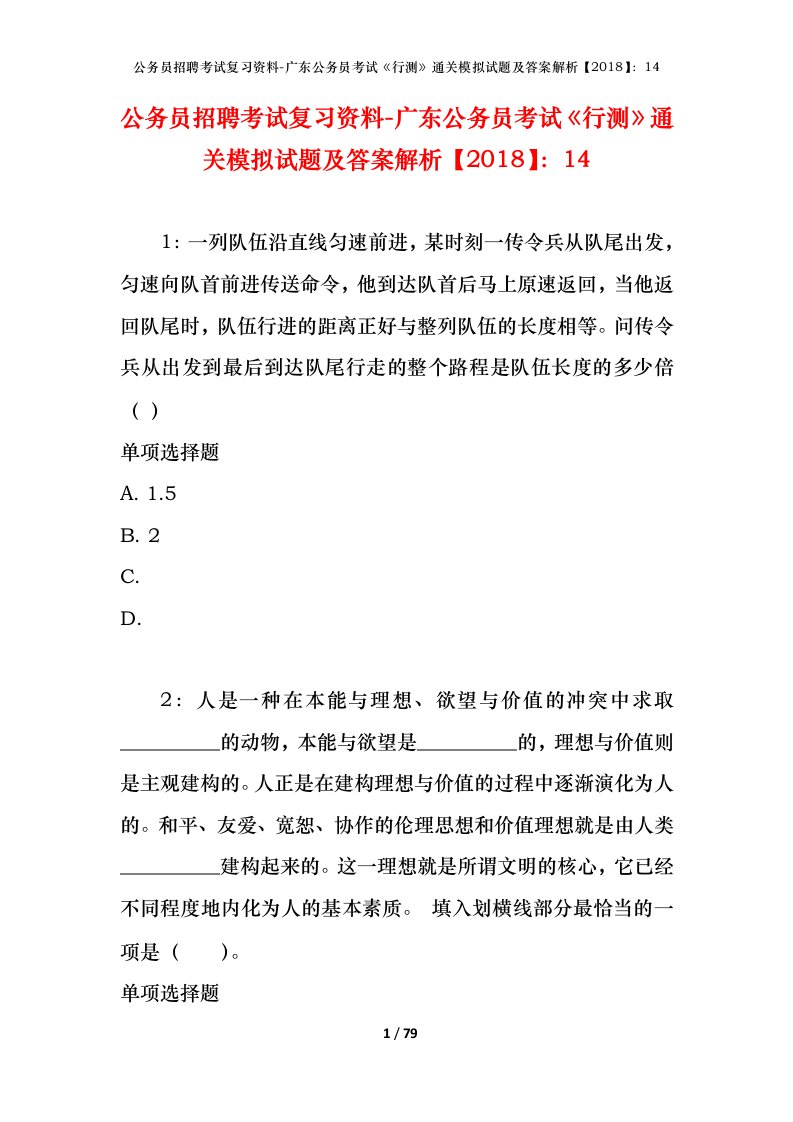 公务员招聘考试复习资料-广东公务员考试行测通关模拟试题及答案解析201814_7