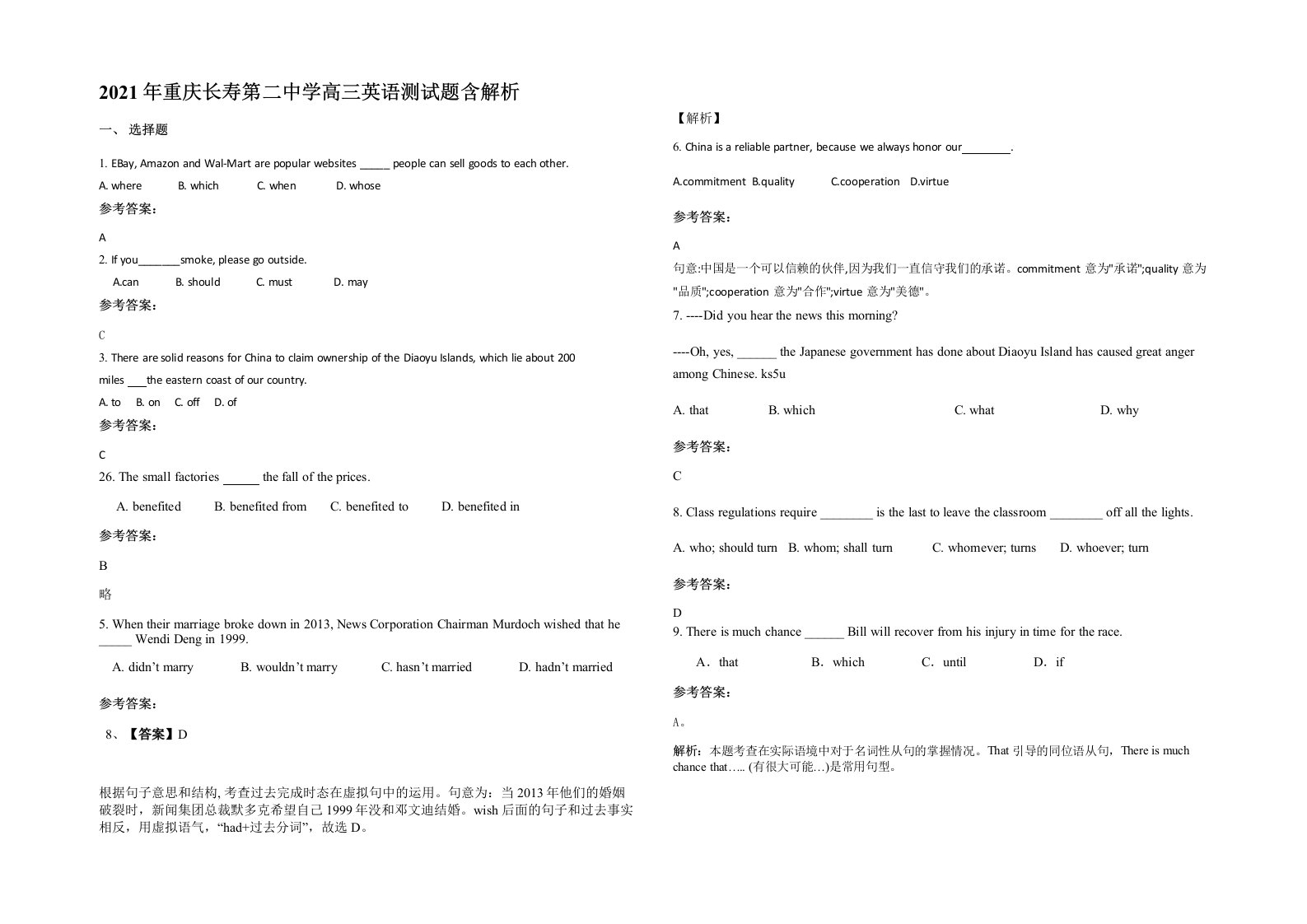 2021年重庆长寿第二中学高三英语测试题含解析