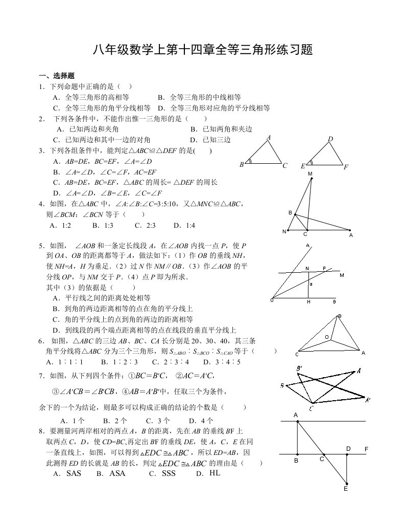 沪科版八年级数学上第14章《全等三角形》测试题