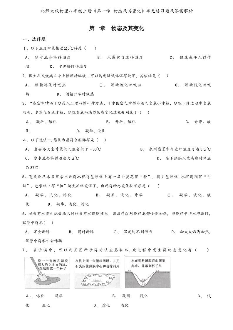 北师大版物理八年级上册《第一章