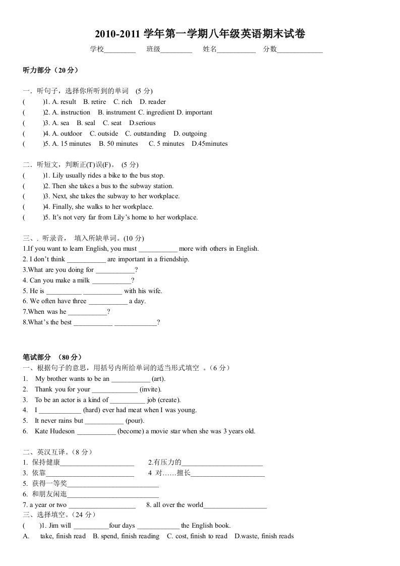 八年级下学期期末考试数学试卷