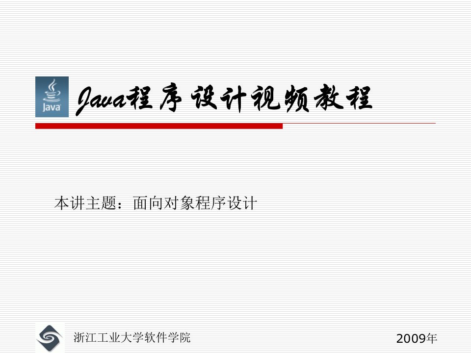 java程序设计教程课件07面向对象程序设计1