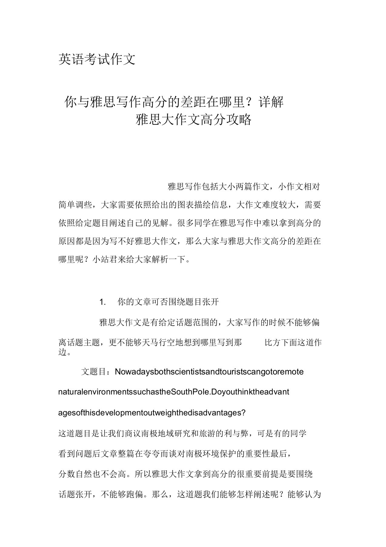 英语考试作文你与雅思写作高分差距在哪里？详解雅思大作文高分攻略