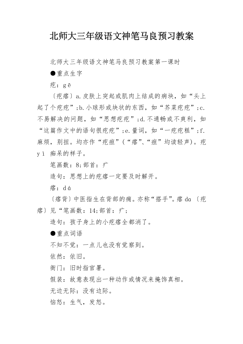 北师大三年级语文神笔马良预习教案