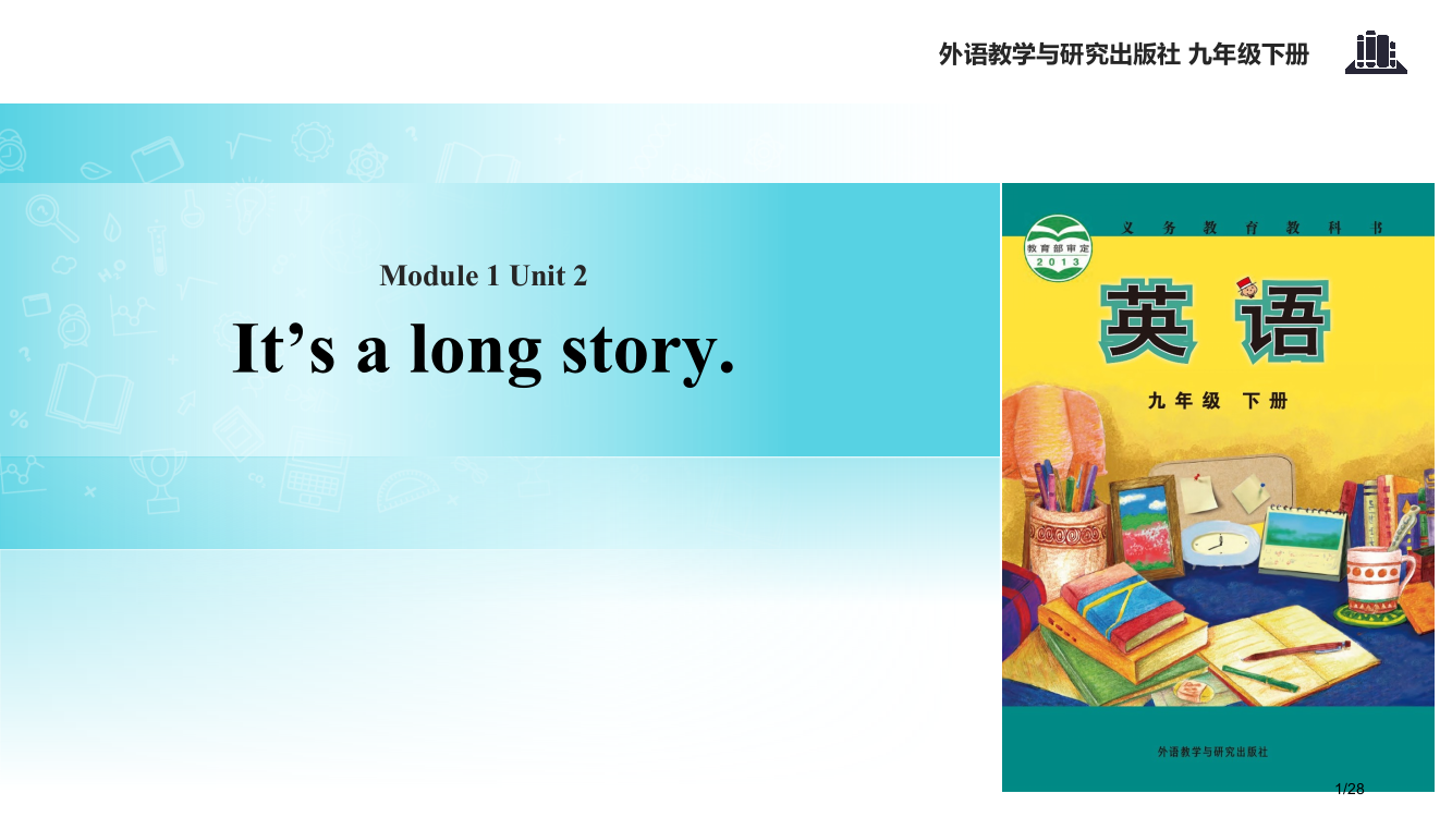 九年级英语下册-Module-1-Travel-Unit-2-It’s-a-long-story省公