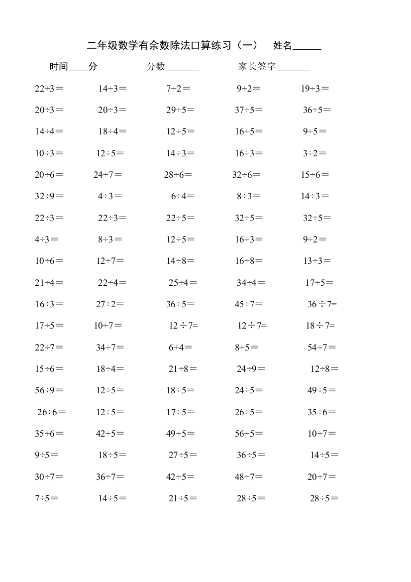 二年级下学期有余数的除法练习题-二年级有余数学