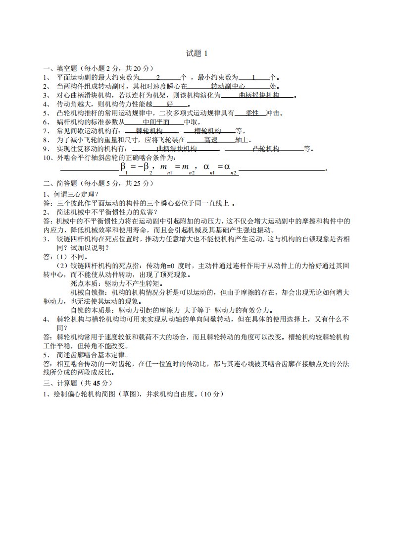 中国石油大学(华东)机械原理期末复习(1)