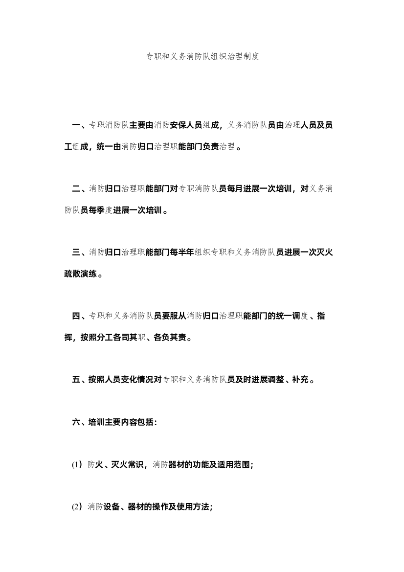 2022专职和ۥ义务消防队组织管理制度精选