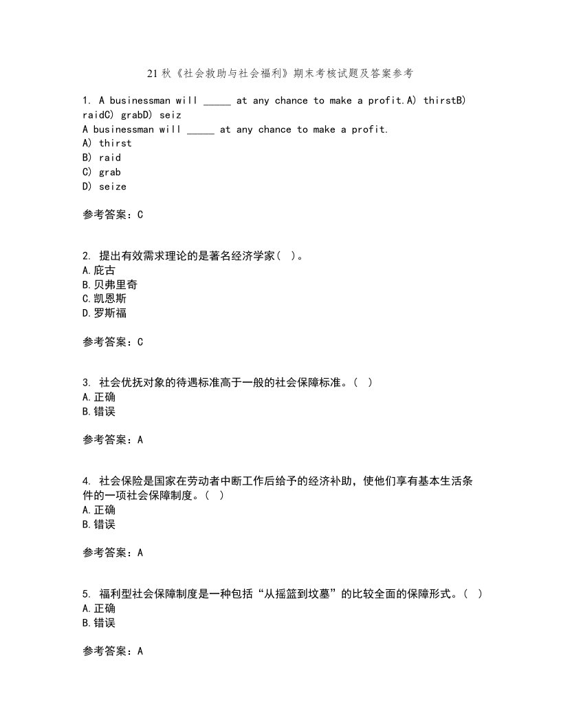 21秋《社会救助与社会福利》期末考核试题及答案参考51